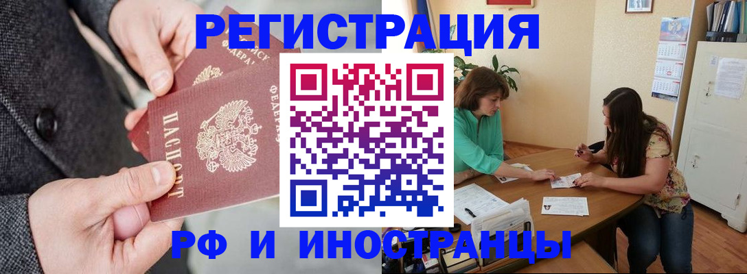 временная прописка в Заозёрске