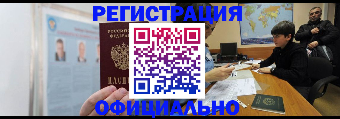 прописка поиск в Заозёрске
