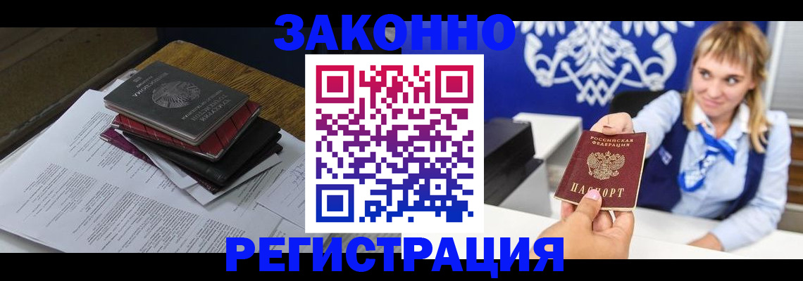 прописка регистрация в Заозёрске
