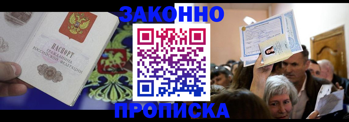 прописка ребенка в Заозёрске