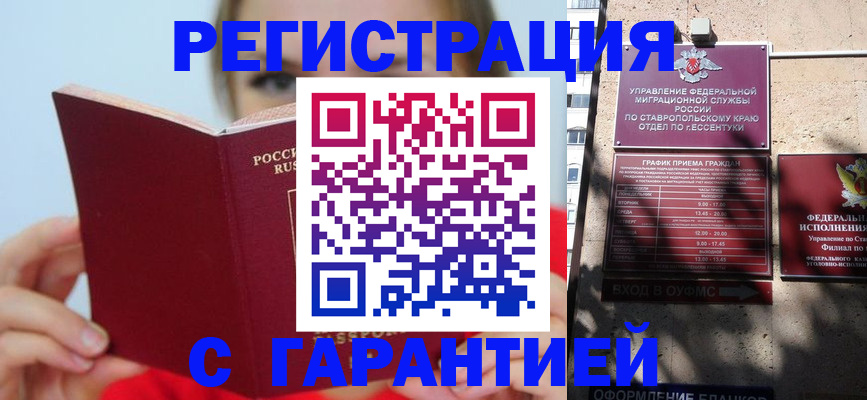 купить прописку в Заозёрске