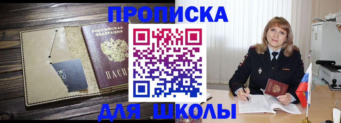 прописка в Заозёрске